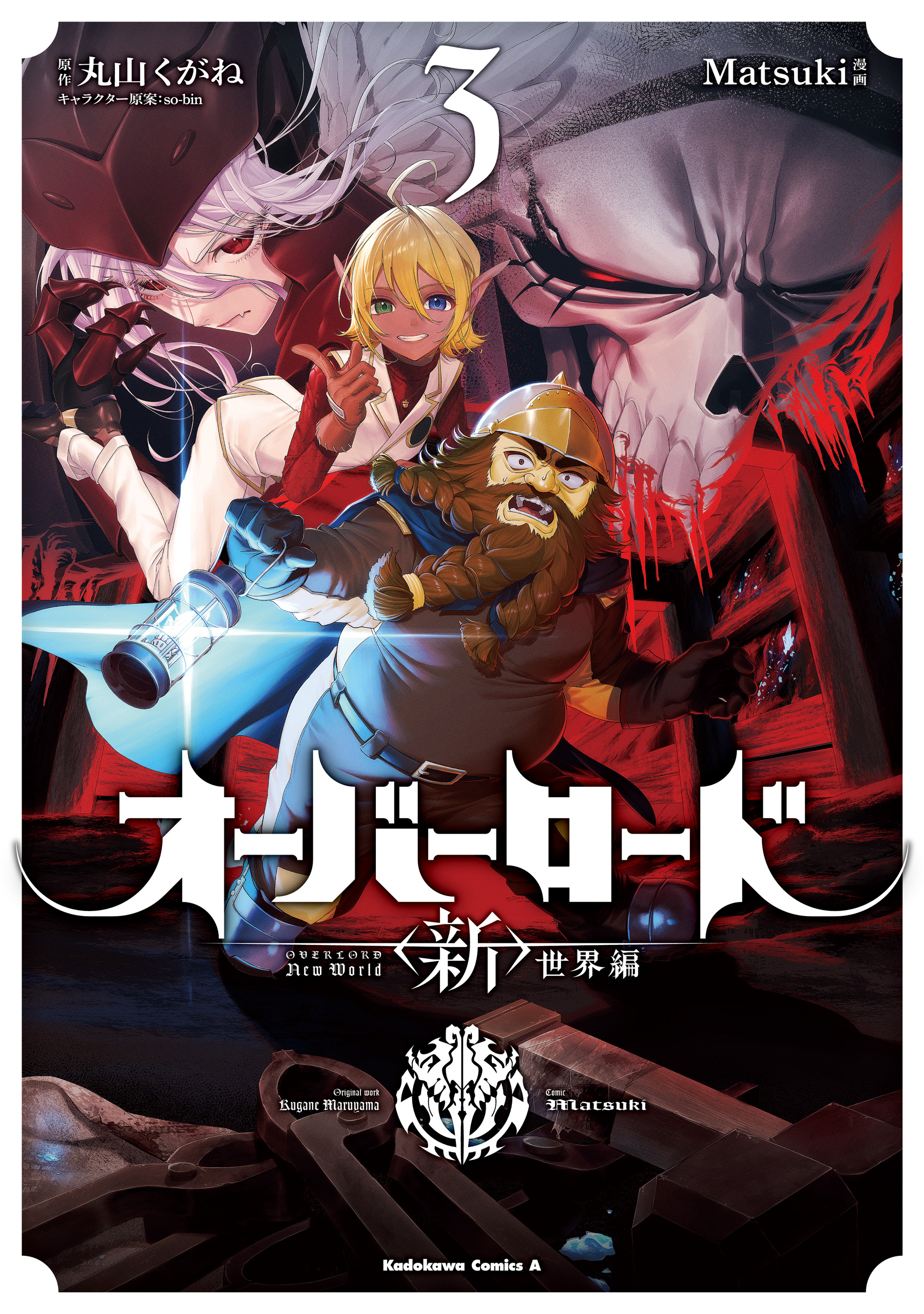 Overlord: <Shin> Sekai-hen manga cover