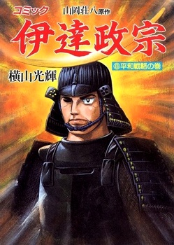 Date Masamune manga cover
