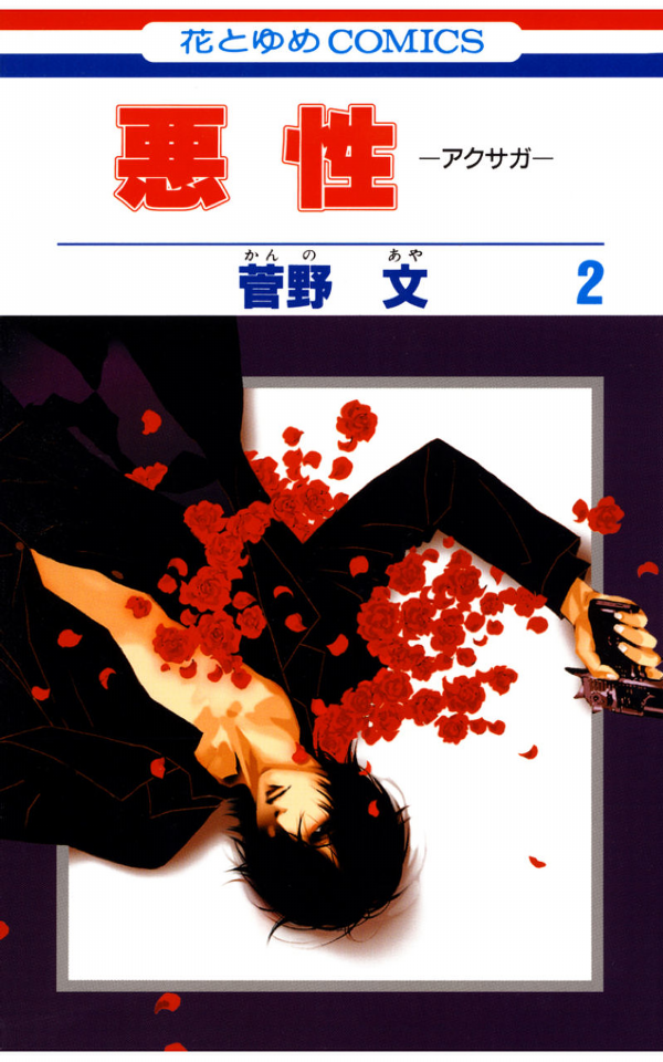 Akusaga manga cover