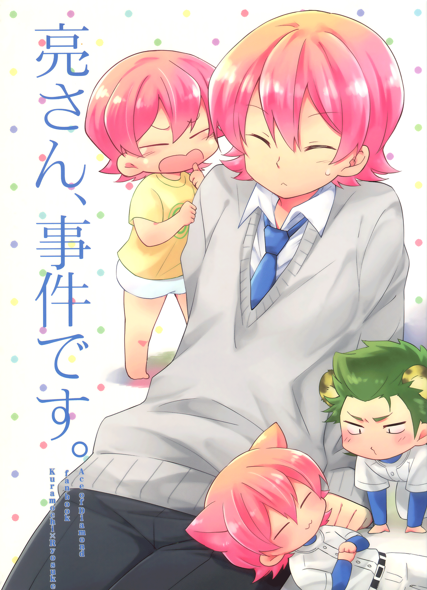 Diamond no Ace - Ryou-san, Jiken Desu (Doujinshi) manga cover