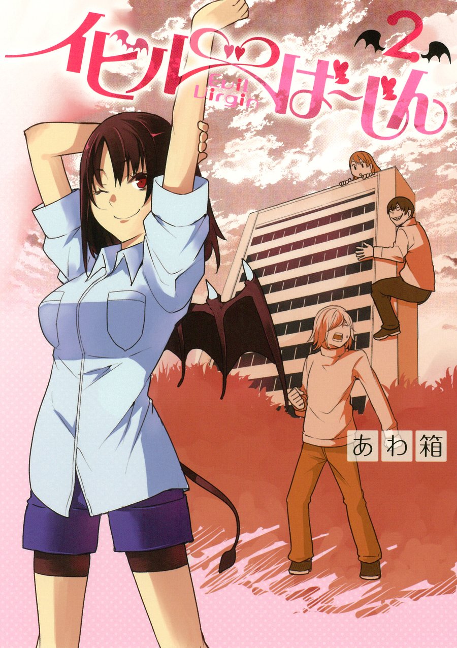 Evil Virgin manga cover