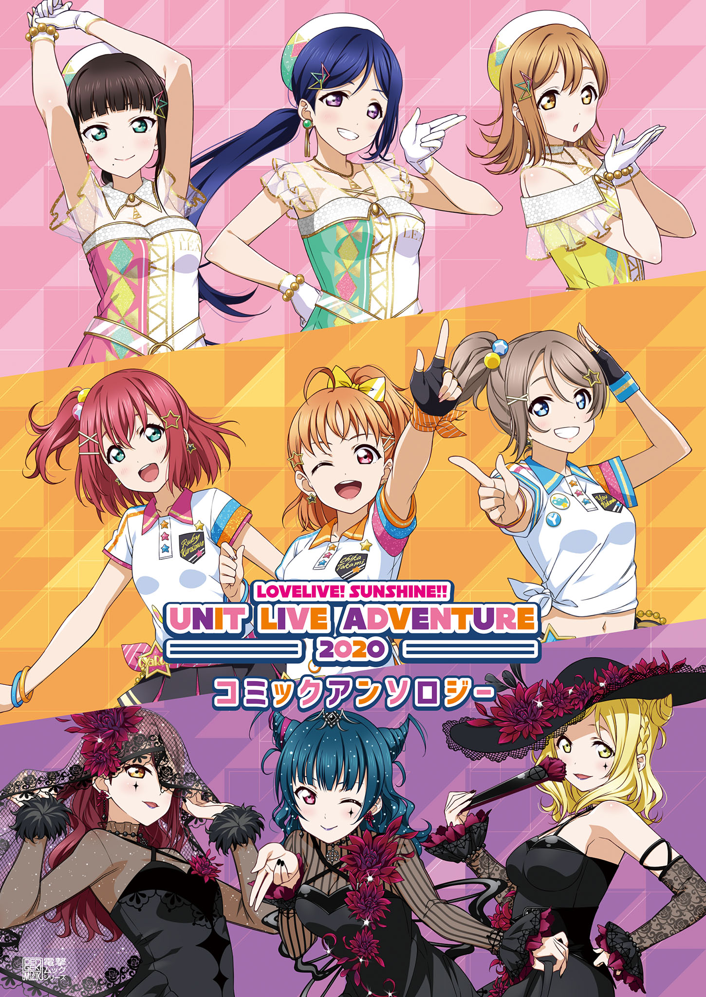 Love Live! Sunshine!! Unit Live Adventure 2020 - Comic anthology manga cover