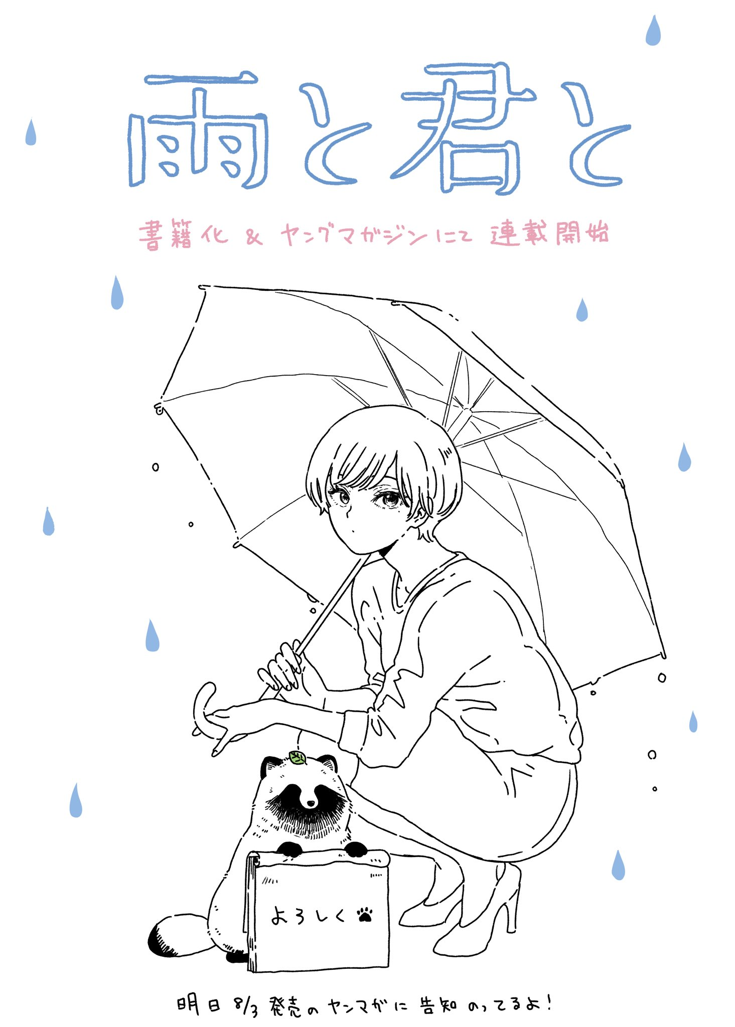 Ame to Kimi to (Webcomic) manga cover