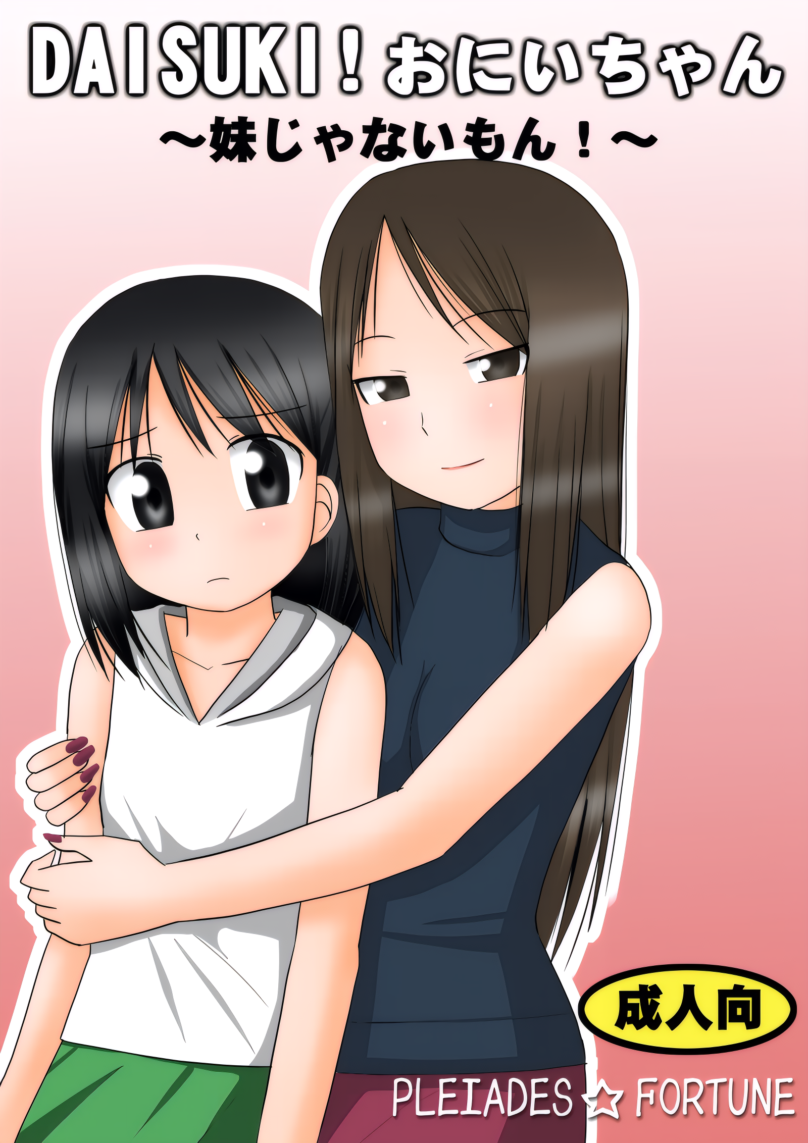 DAISUKI! Onii-chan ~Imouto Ja nai mon~ manga cover