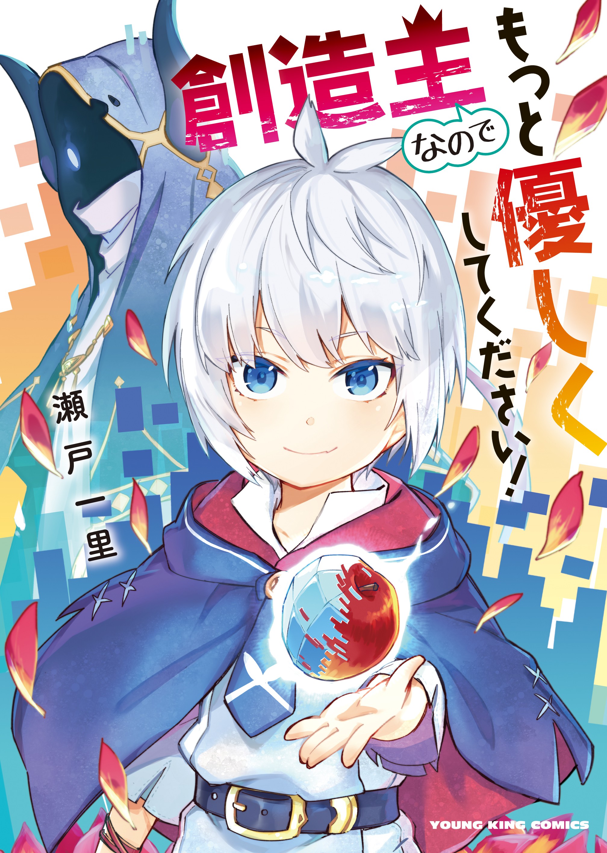 Souzoushu nano de Motto Yasashikute Kudasai! manga cover