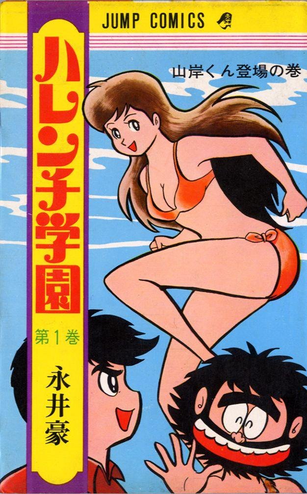 Shameless School manga cover