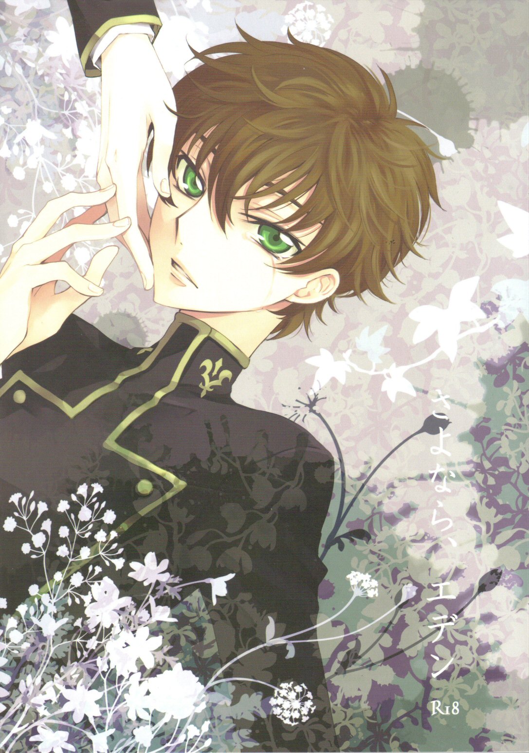 Code Geass - Goodbye, Eden (Doujinshi) manga cover