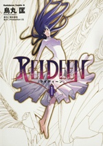 Reideen manga cover
