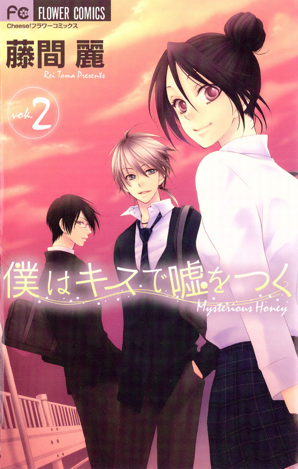 Boku wa Kiss de Uso wo Tsuku manga cover