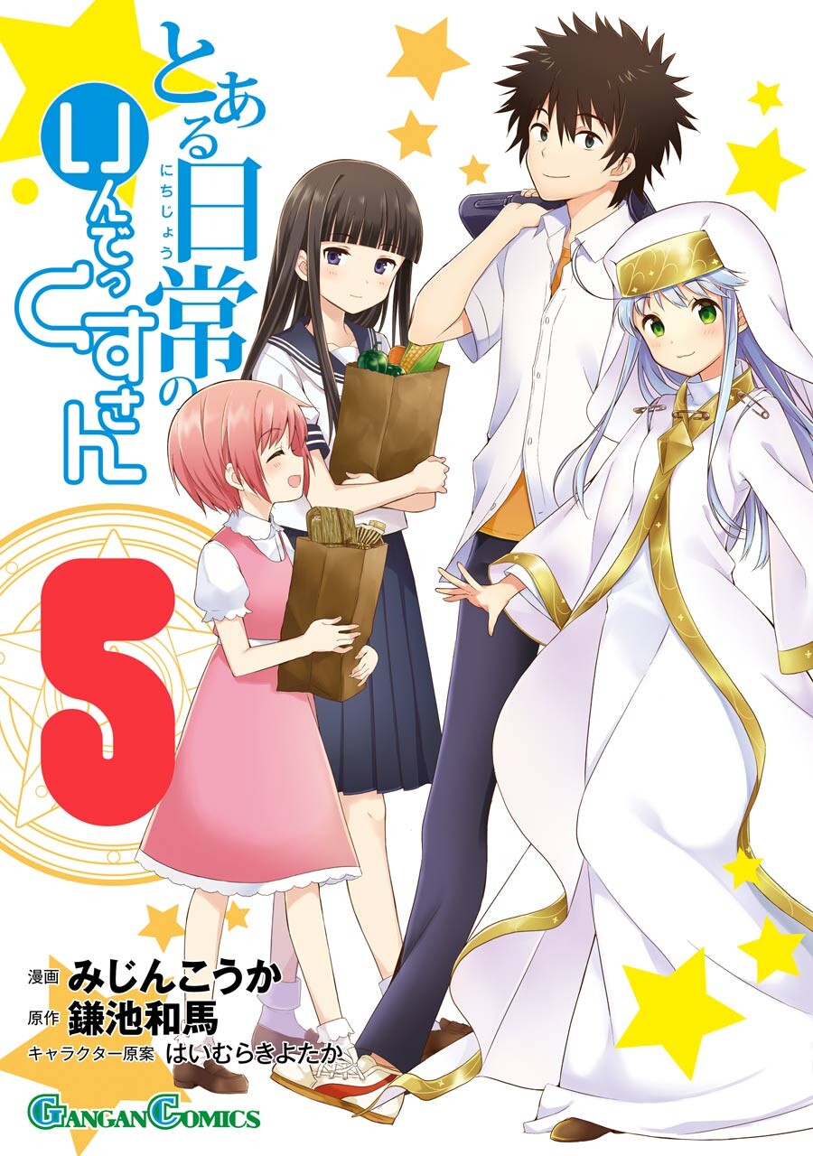 Toaru Nichijou no Index-san manga cover