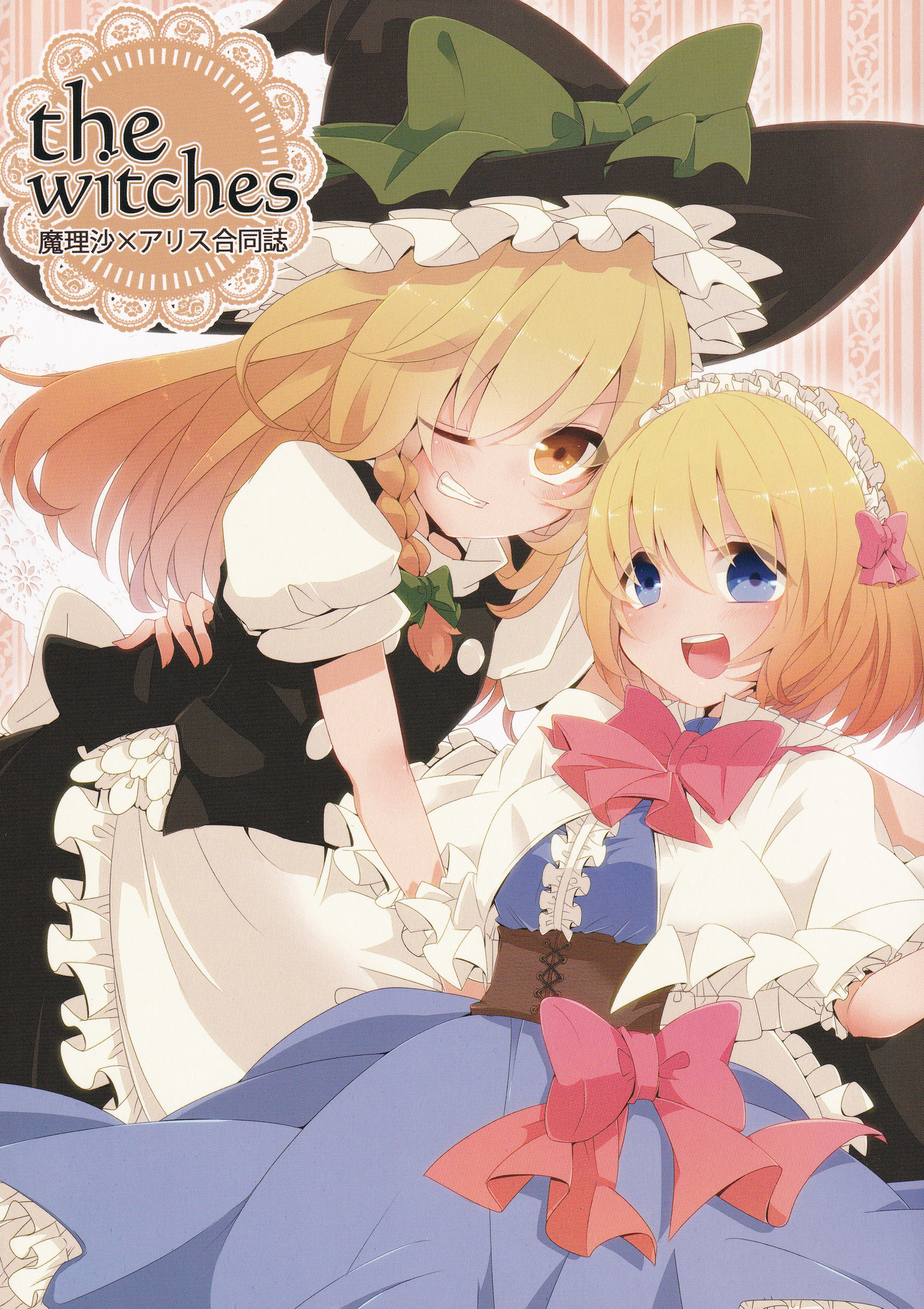 Touhou - the witches (Doujinshi) manga cover