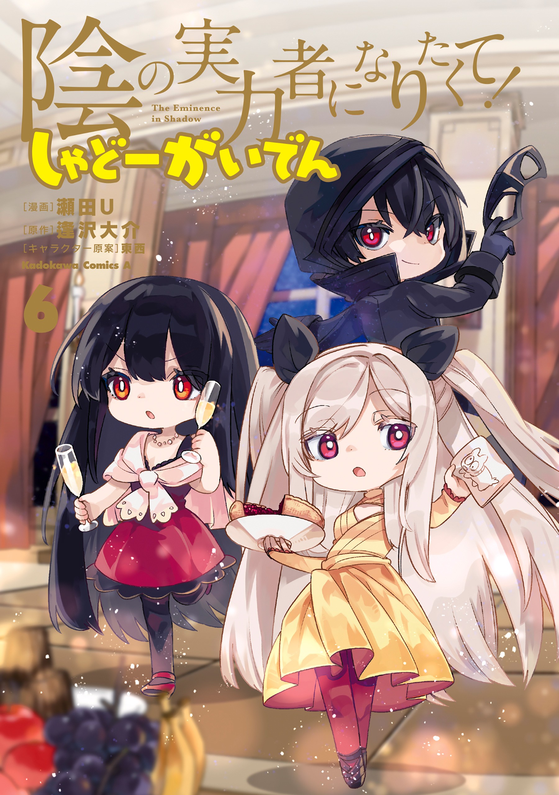 Kage no Jitsuryokusha ni Naritakute! Shadow Gaiden manga cover