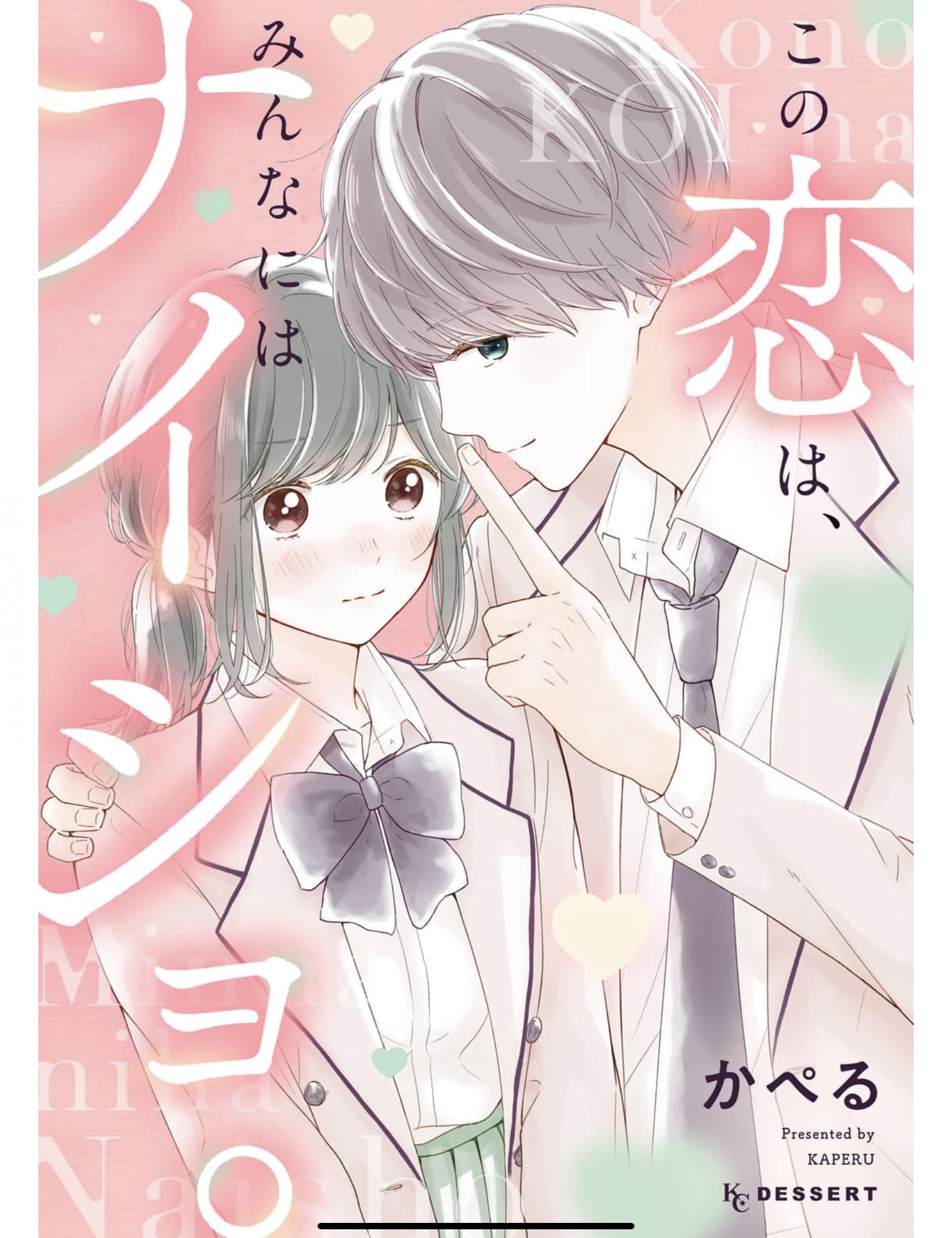 Let’s Keep This Love a Secret from Everyone manga cover