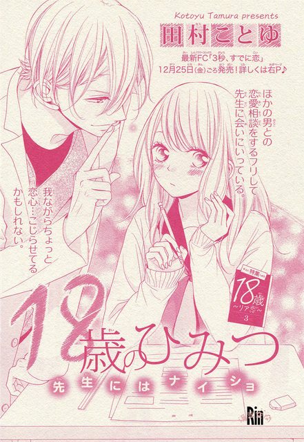 18-Sai no Himitsu manga cover
