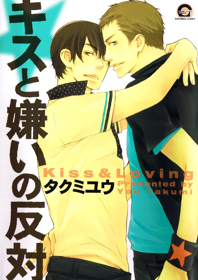 Kiss to Kirai no Hantai manga cover