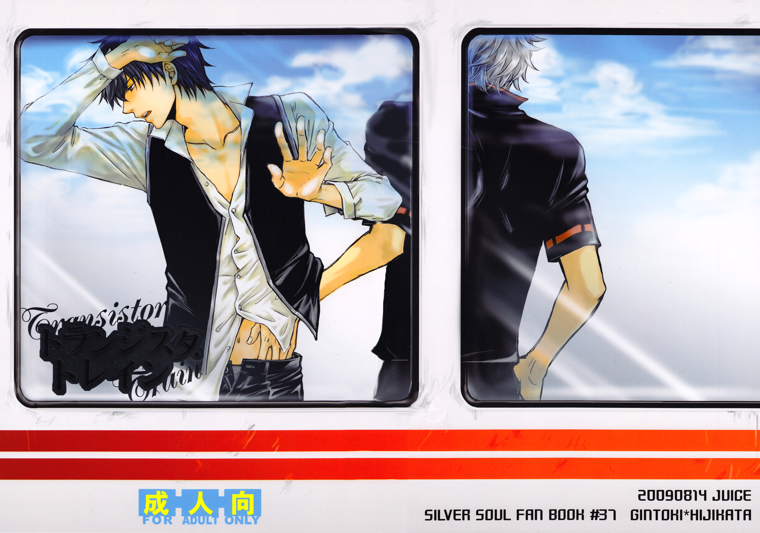 Gintama - Transistor Train (Doujinshi) manga cover