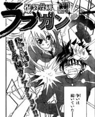 Bokuretsu Manken Love Gun manga cover