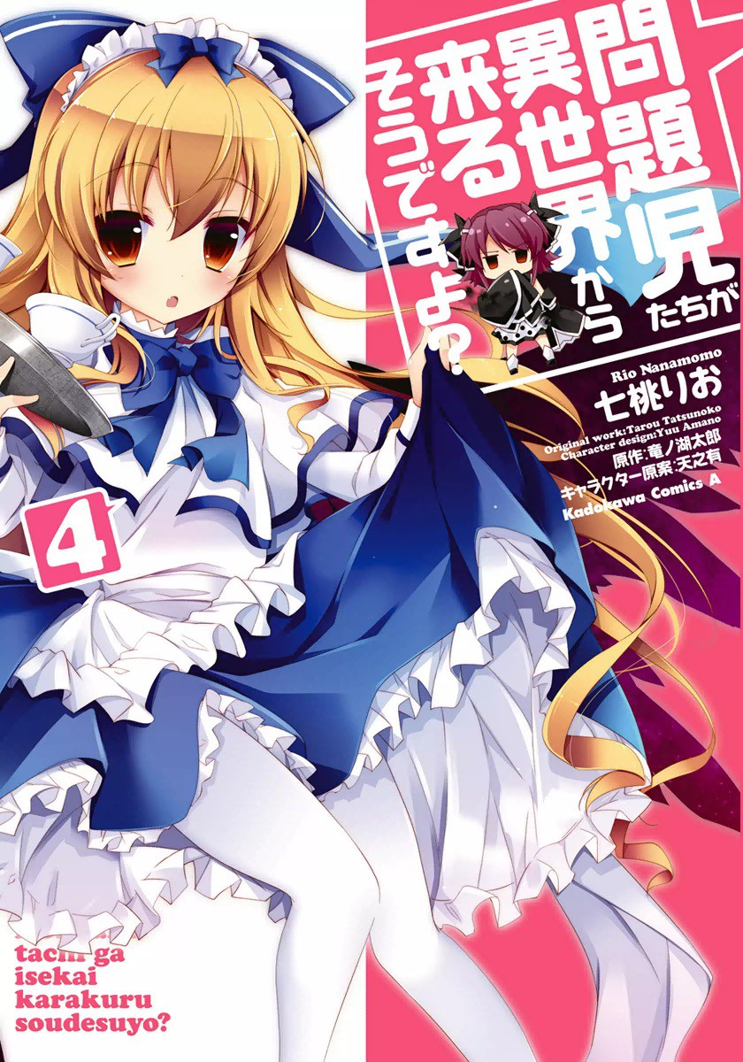 Mondaiji-tachi ga Isekai kara Kuru Sou desu yo? manga cover
