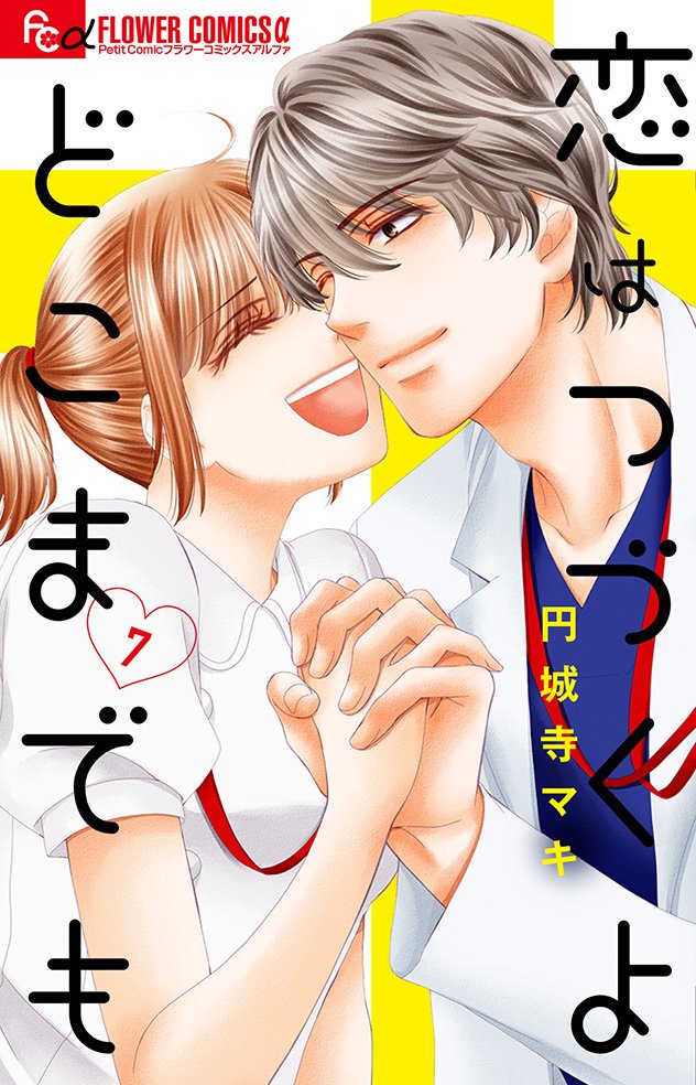 An Incurable Case of Love manga cover