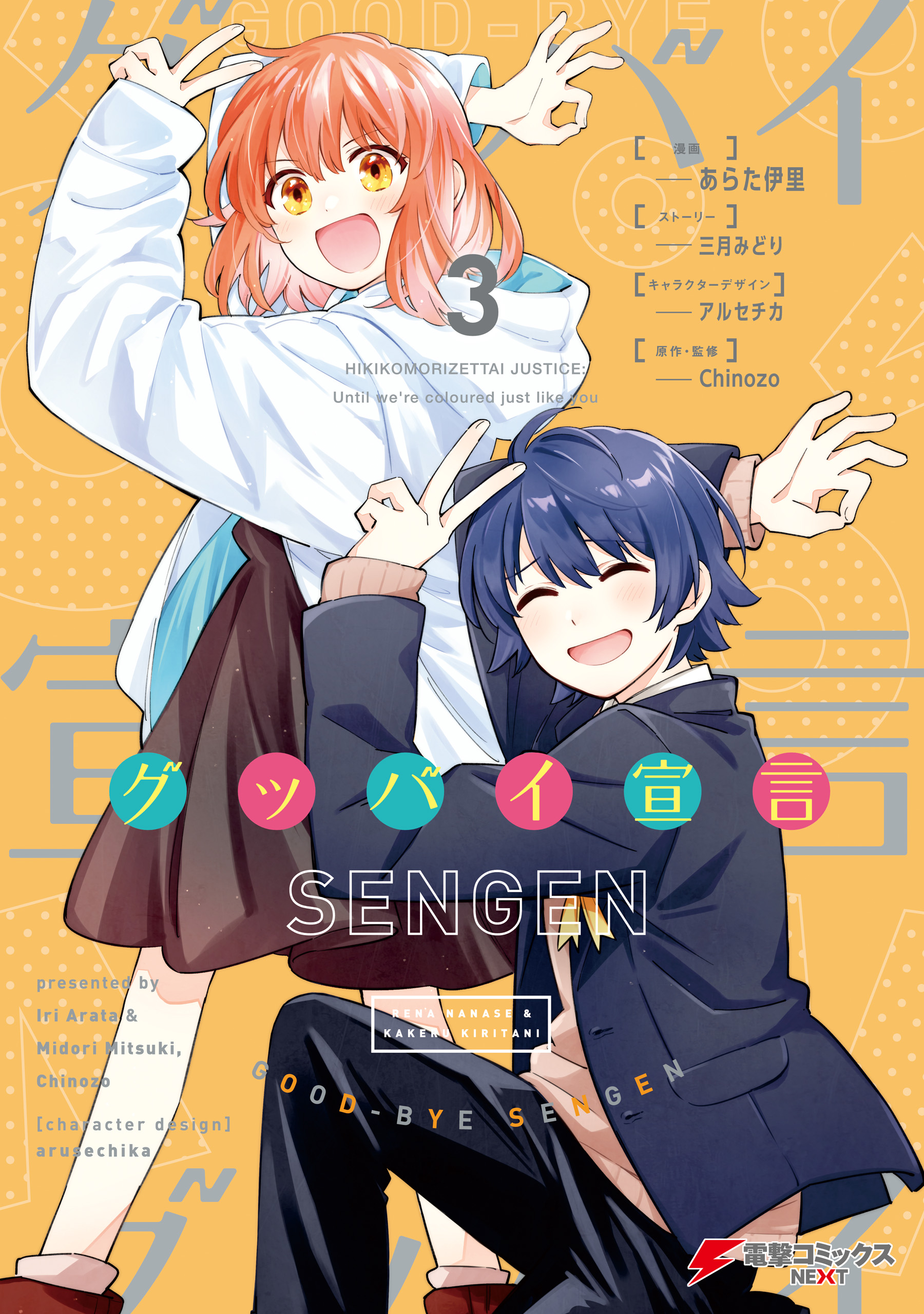 Goodbye Declaration manga cover