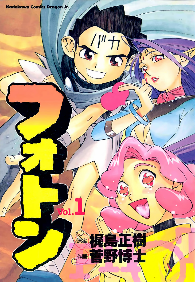 Photon manga cover