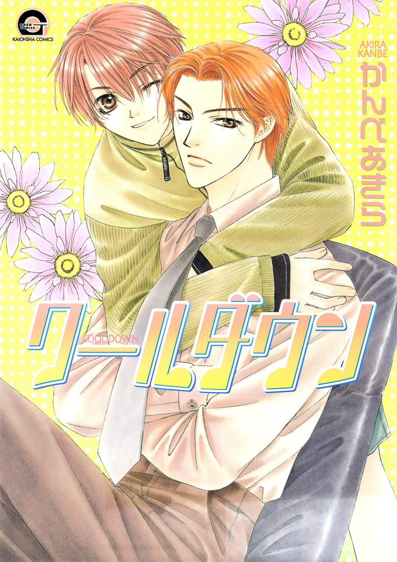 Cool Down manga cover
