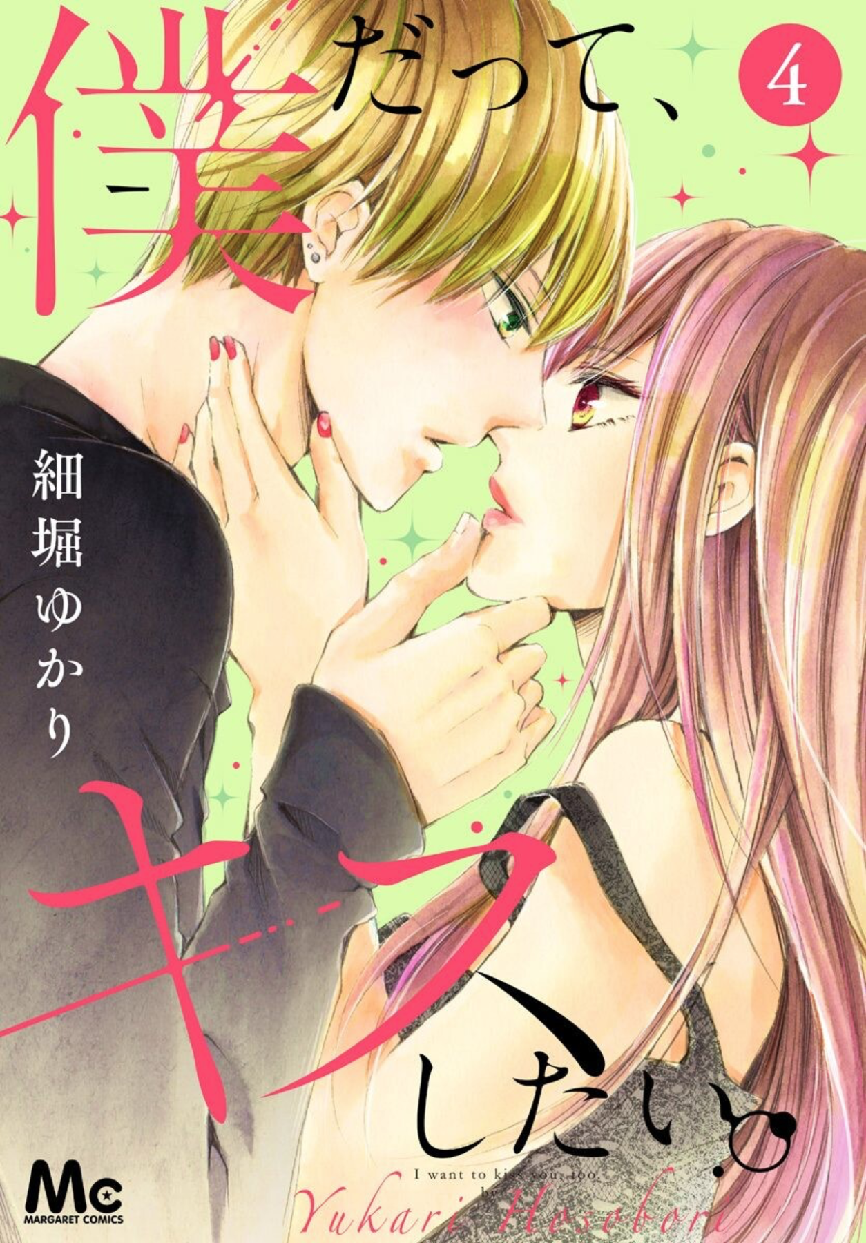 Boku Datte, Kiss Shitai manga cover