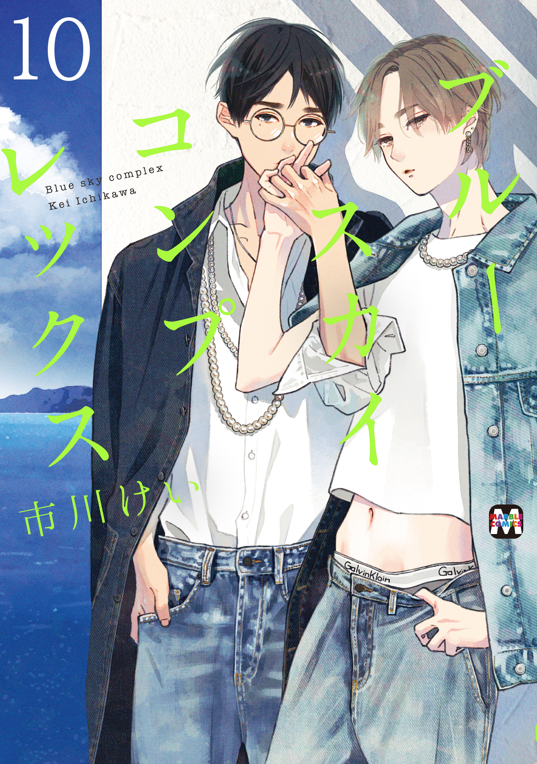 Blue Sky Complex manga cover