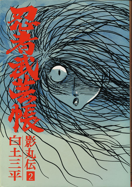 Ninja Chronicles: The Legend of Kagemaru manga cover