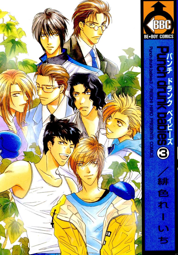 Punch Drunk Babies manga cover