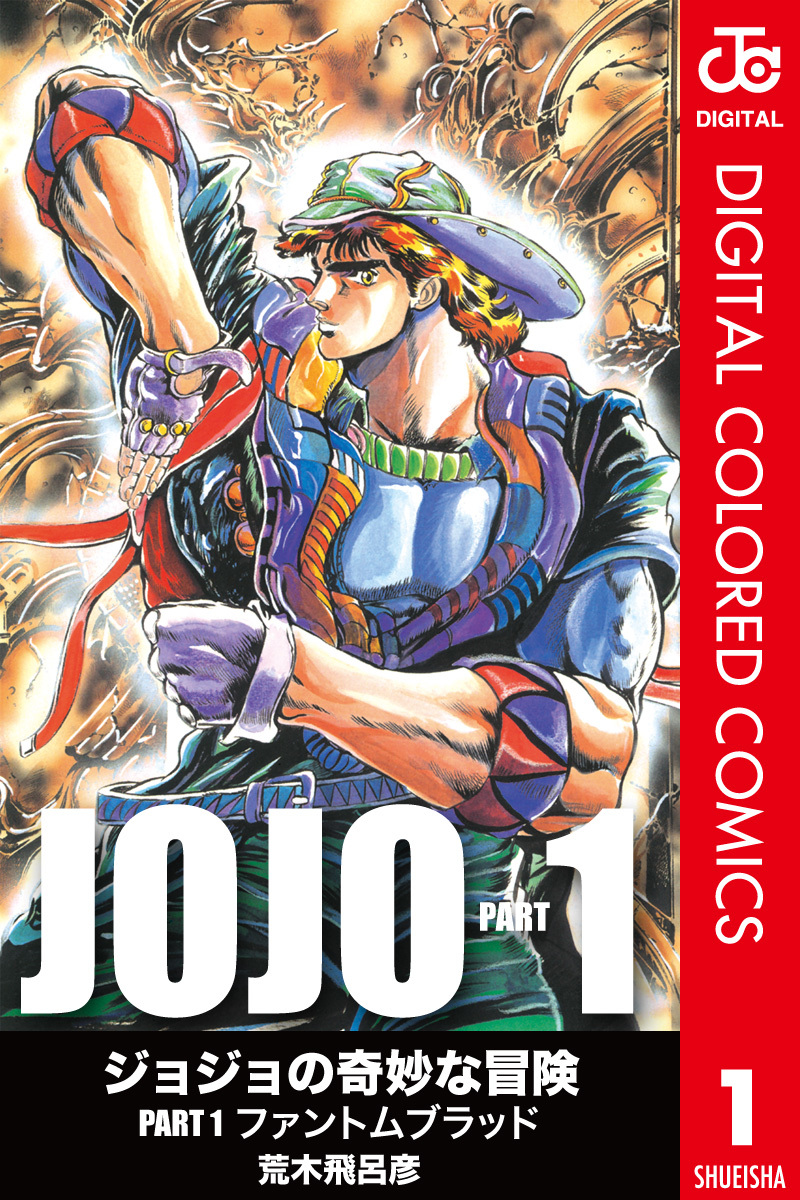 JoJos Bizarre Adventure, Part 1: Phantom Blood (Official Colored) manga cover