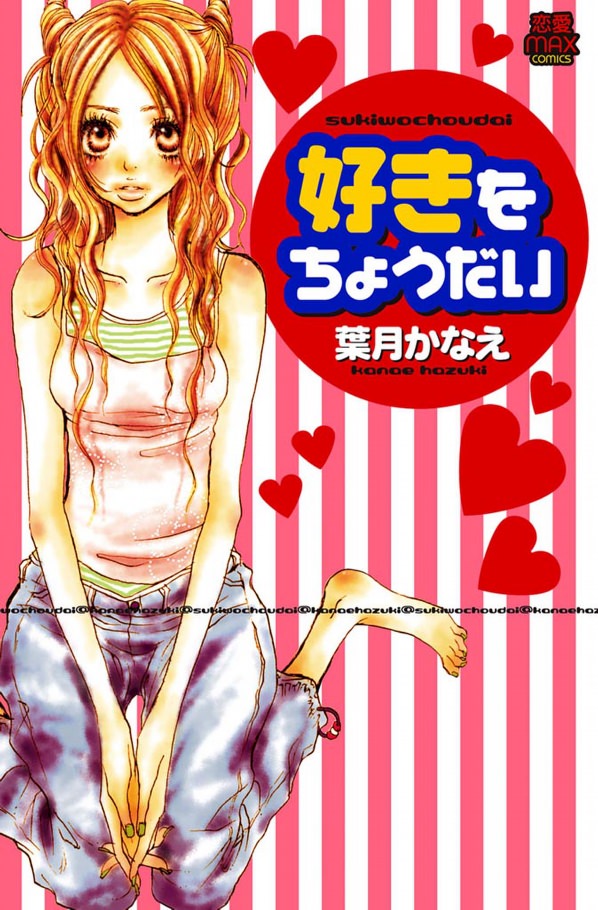 Suki wo Choudai manga cover