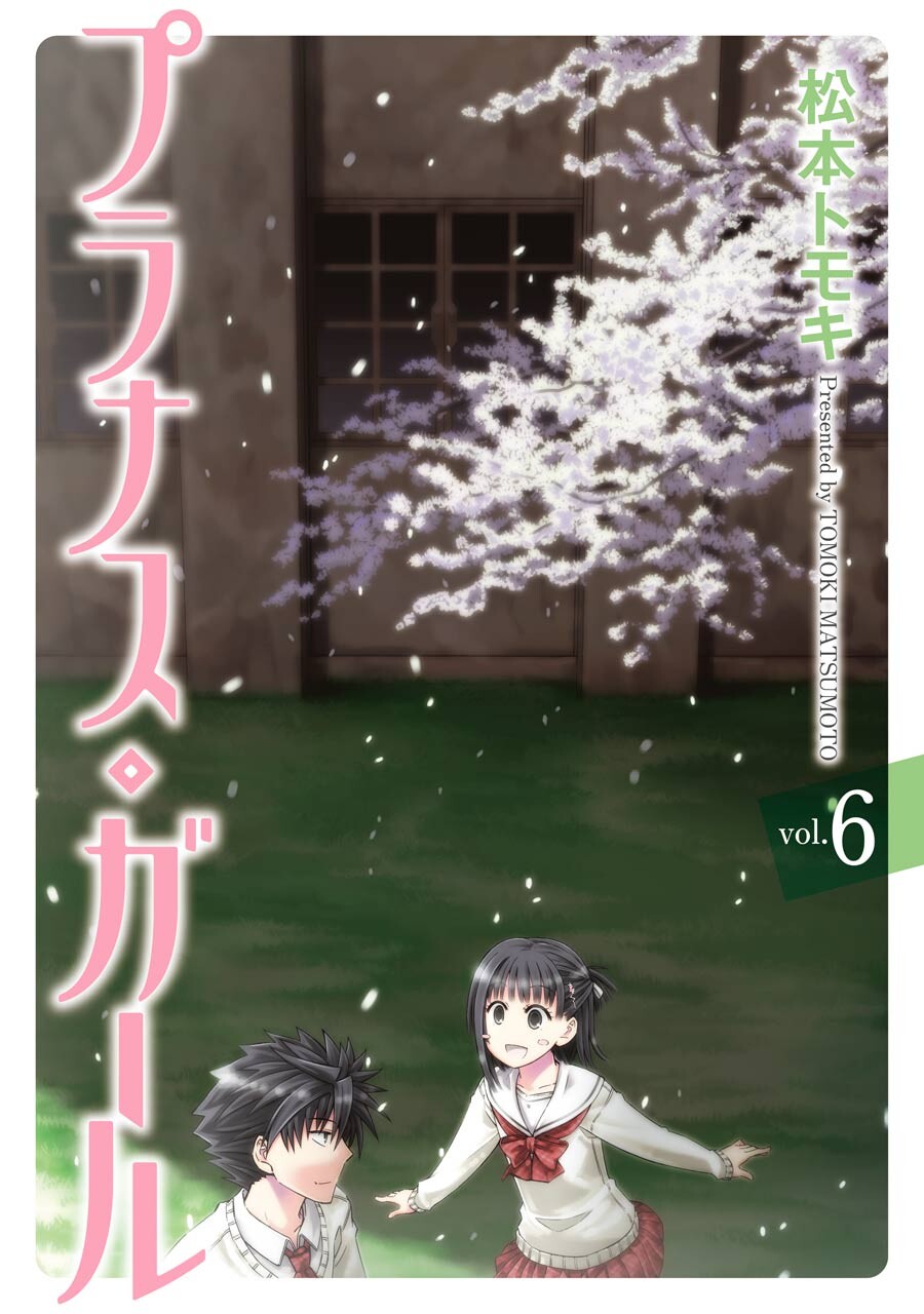 Prunus Girl manga cover