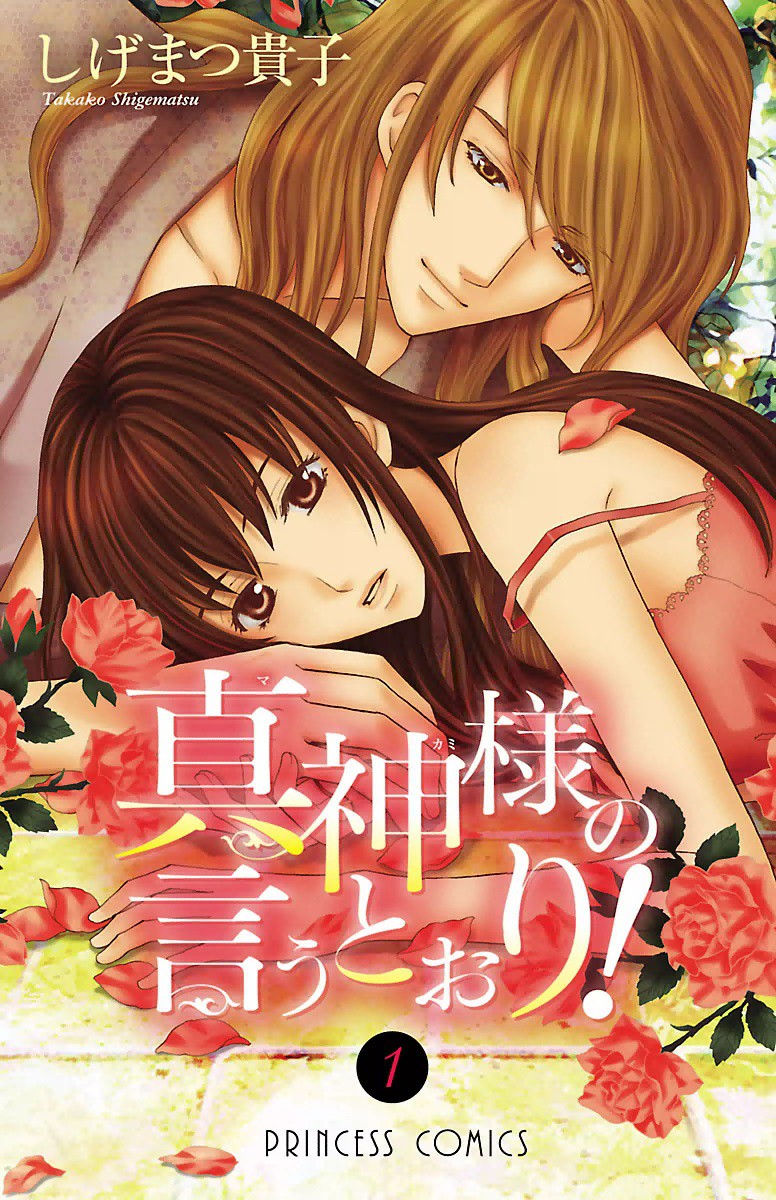 Makamisama no Iutoori! manga cover