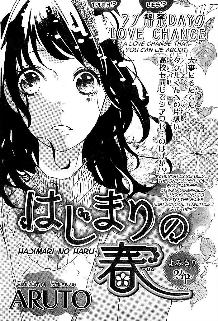 Hajimari no Haru manga cover