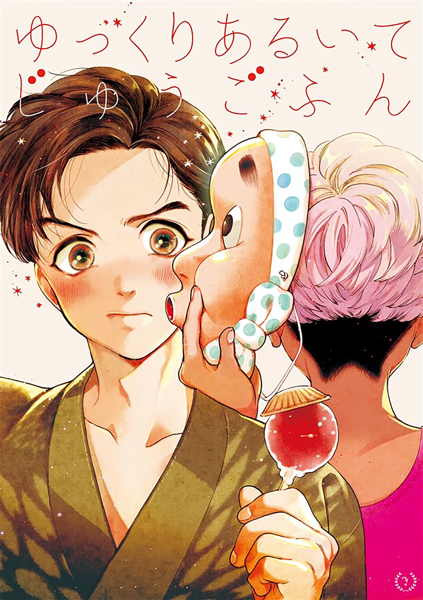 Walk Slowly for 15 Minutes manga cover