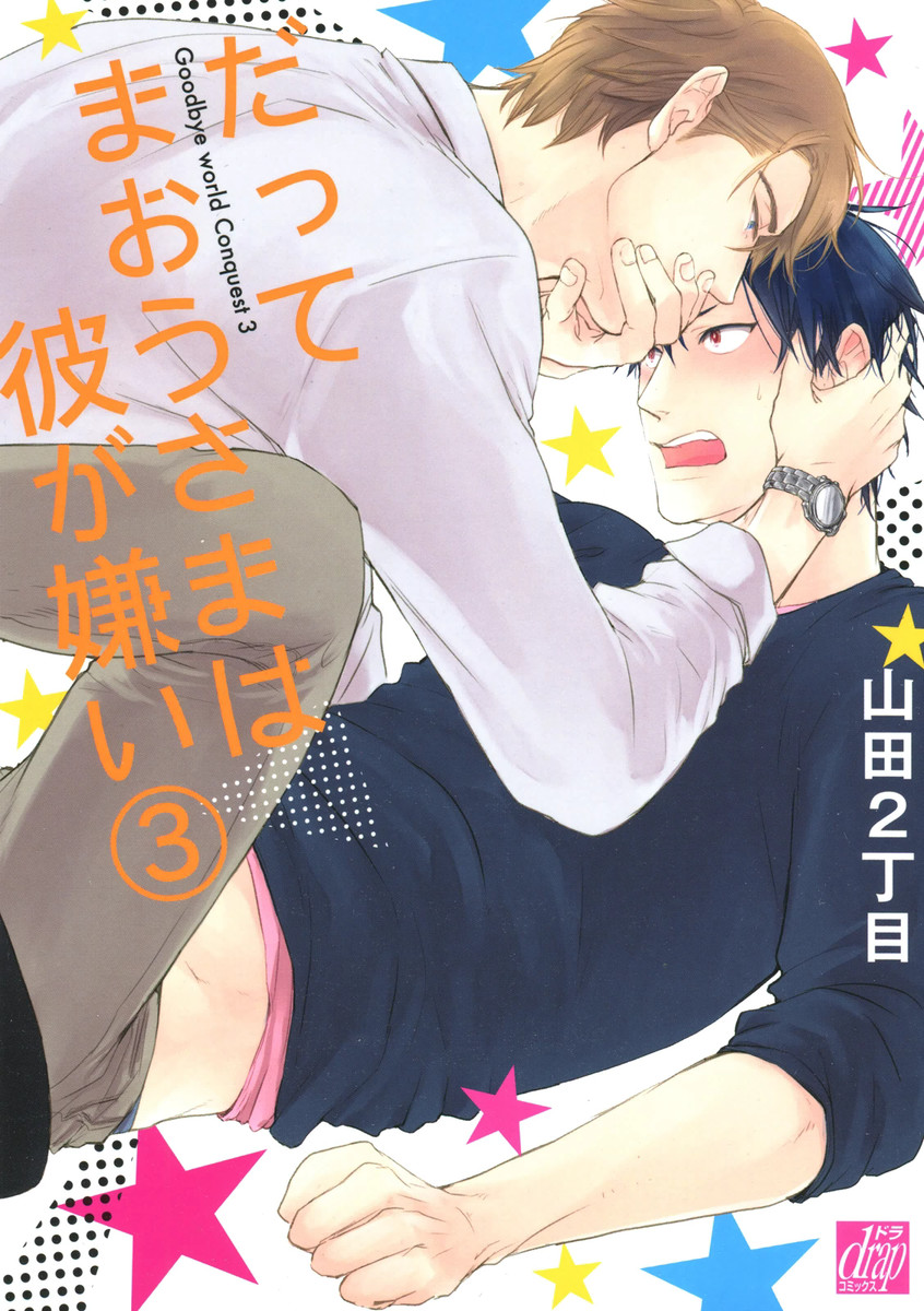Datte Maou-sama wa Kare ga Kirai manga cover