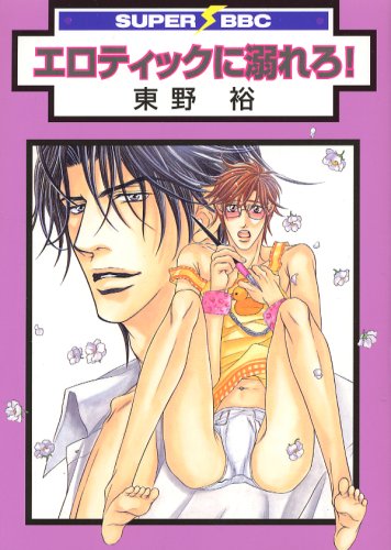 Erotikku ni Oborero! manga cover