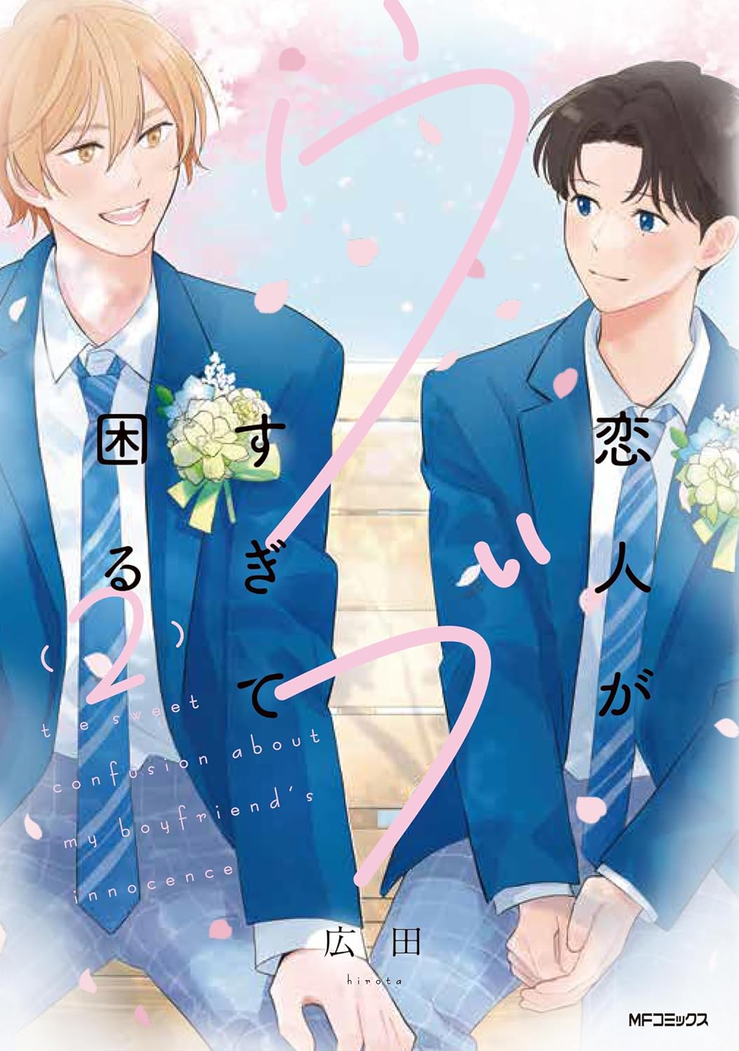 Koibito ga Ubu Sugite Komaru manga cover