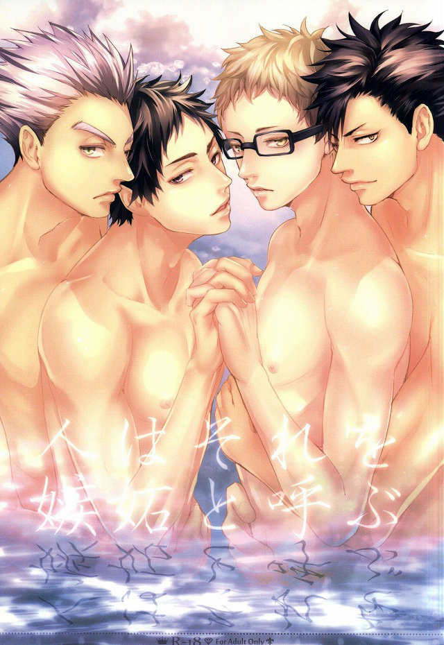 Haikyu!!  - Hito wa Sore o Shitto to Yobu (Doujinshi) manga cover