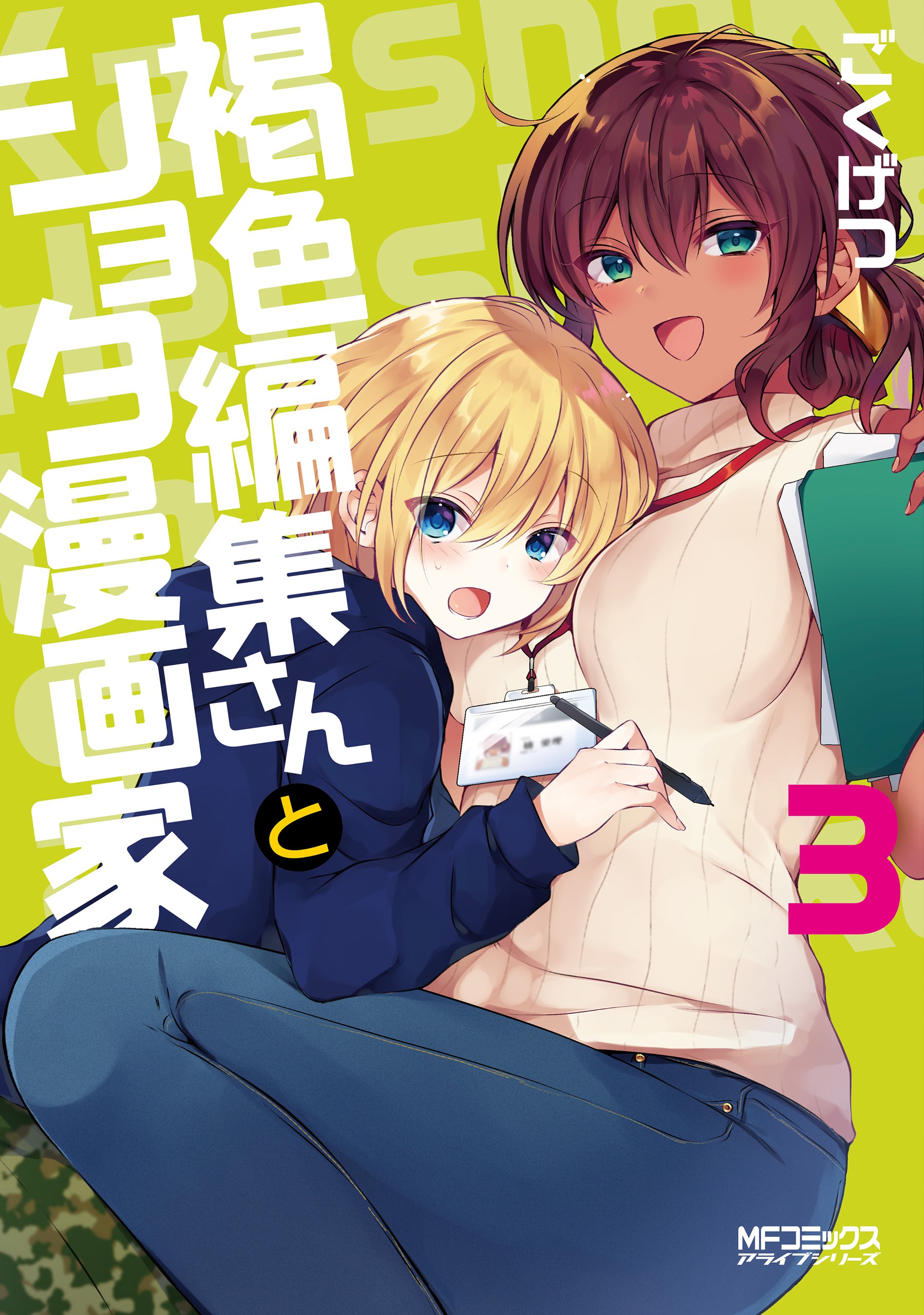 Kasshoku Henshuu-san to Shota Mangaka manga cover