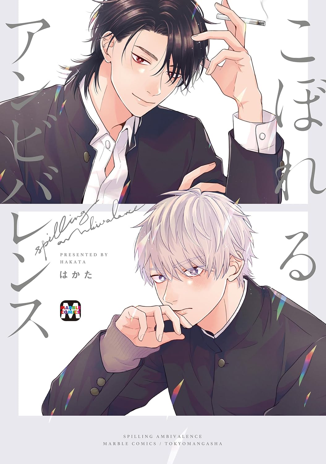 Koboreru Ambivalence manga cover