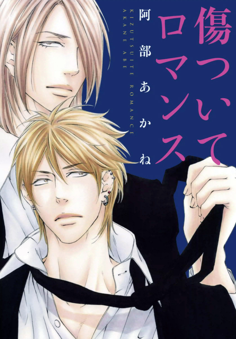 Kizutsuite Romance manga cover