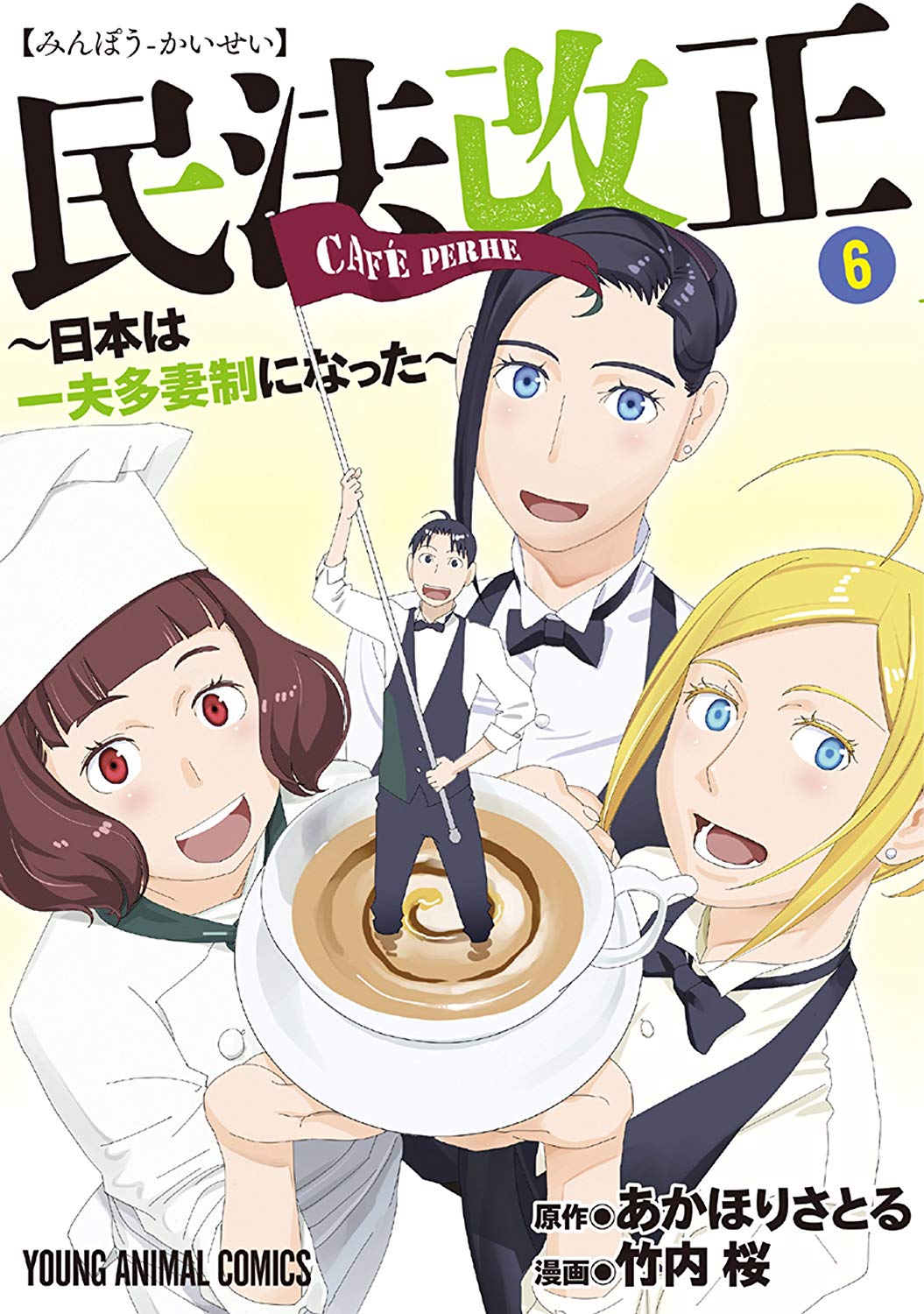 Amended Civil Code - Japan Becomes a Polygamous Marriage System manga cover