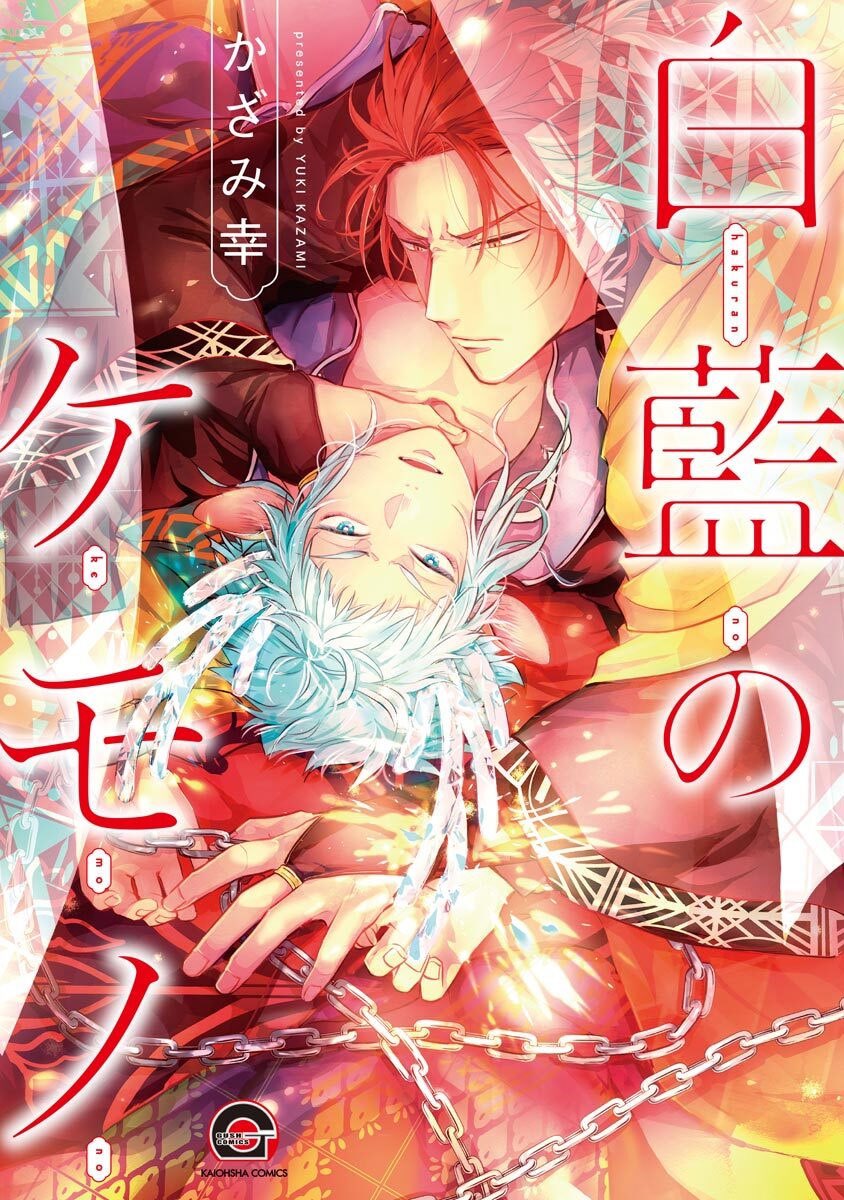 Hakuran no Kemono manga cover