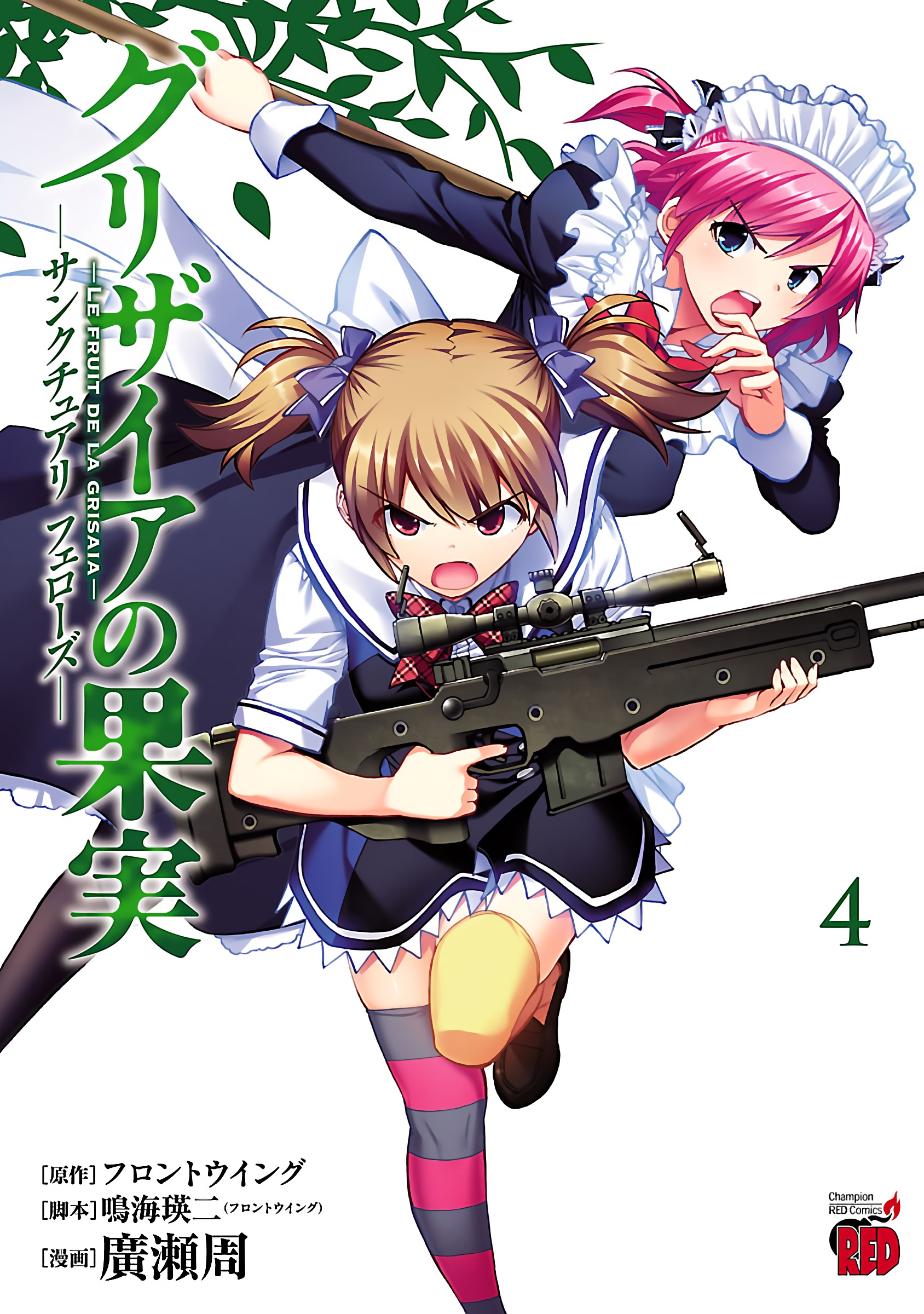 Grisaia no Kajitsu - Sanctuary Fellows manga cover
