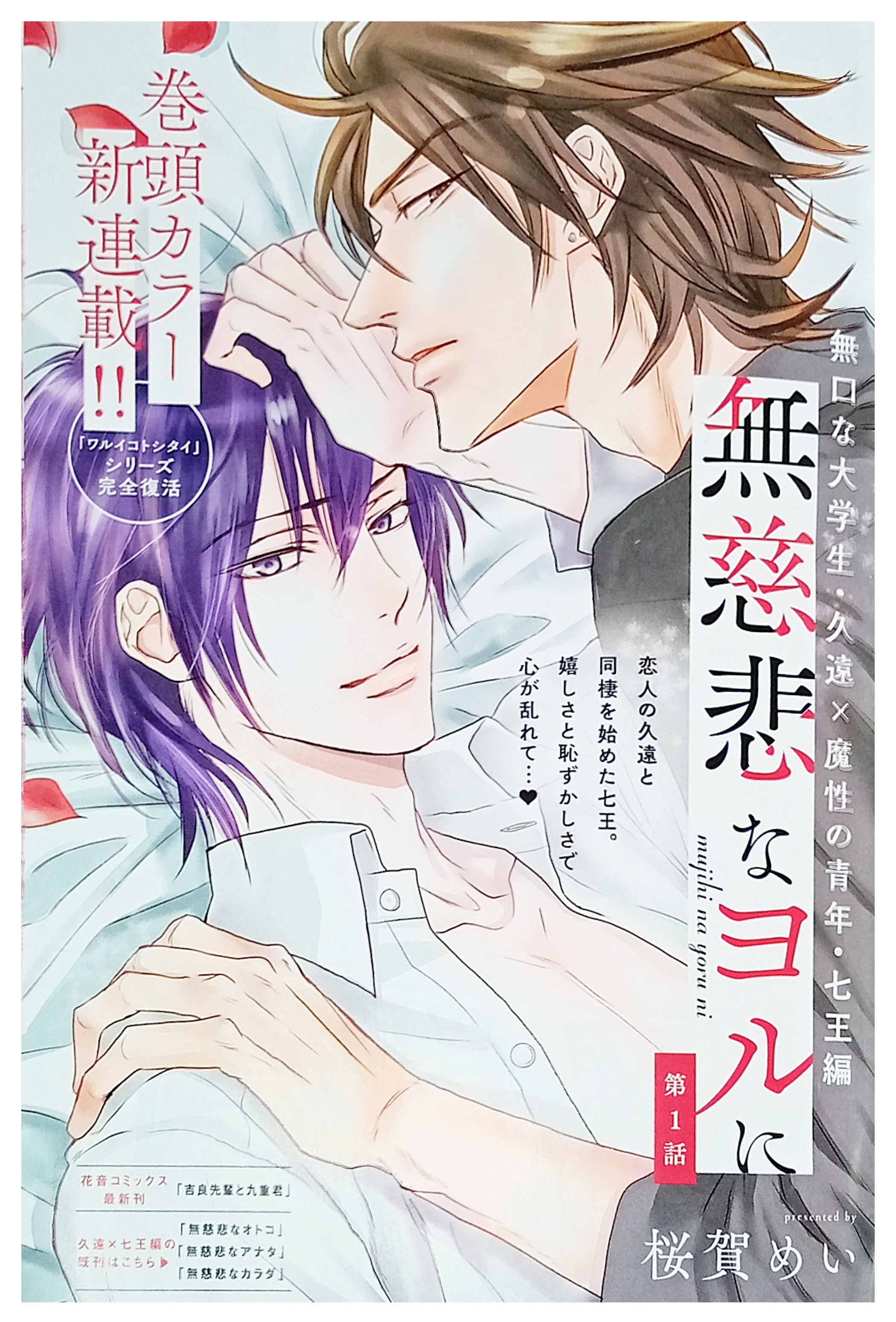 Mujihi na Yoru ni manga cover