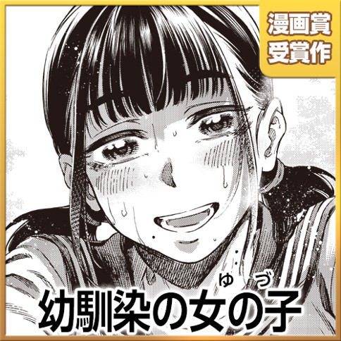 Childhood Friend Girl manga cover