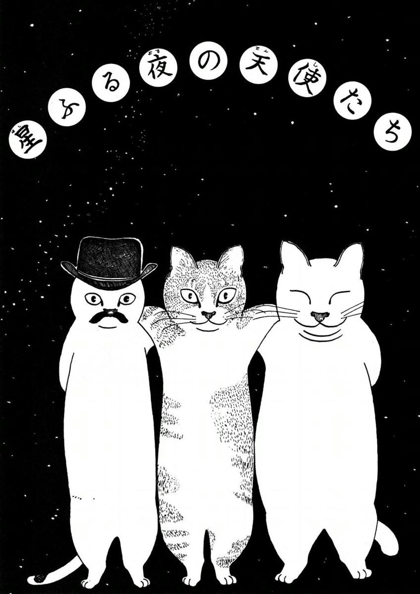 Hoshi Furu Yoru no Tenshitachi manga cover