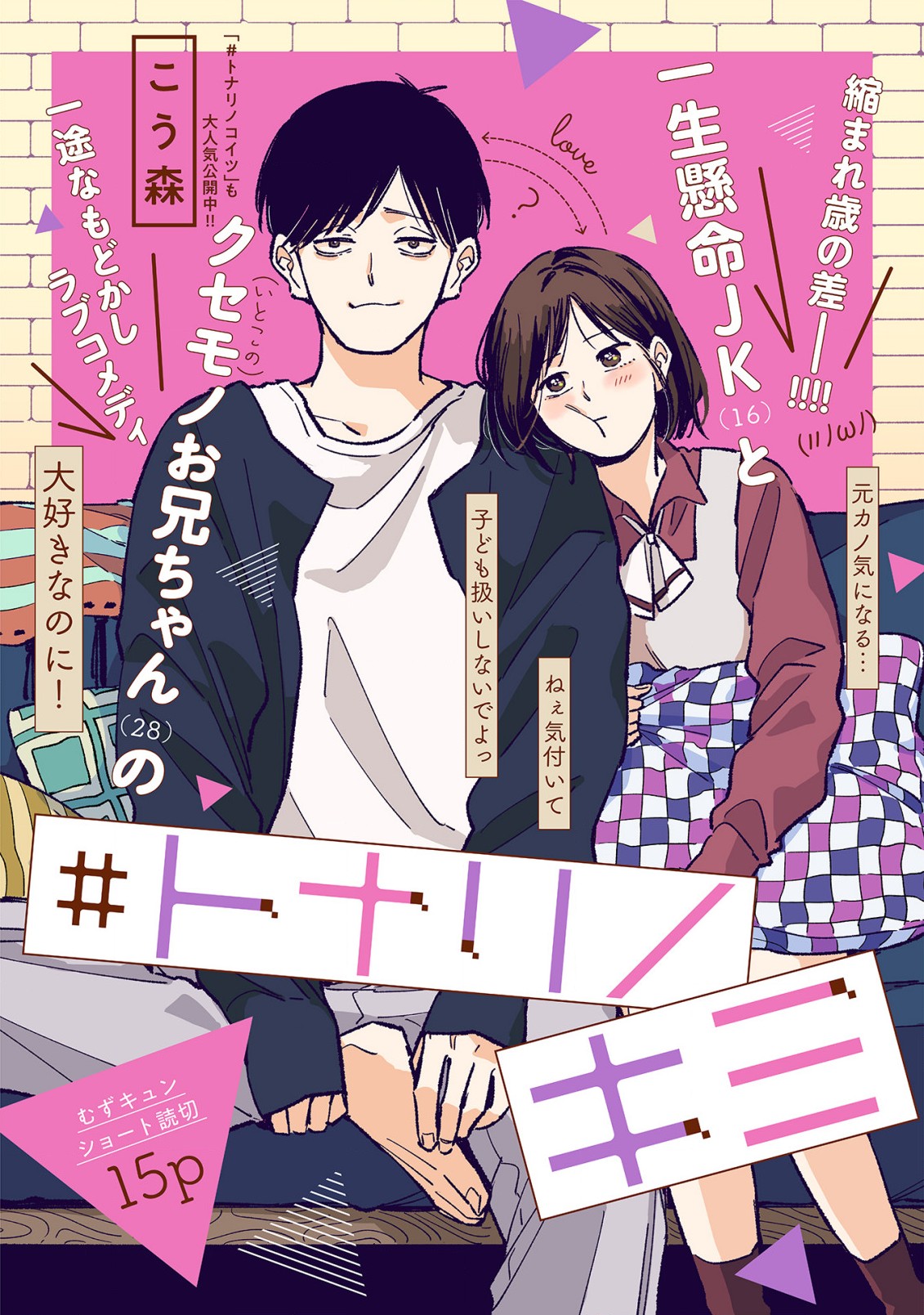Tonari no Kimi manga cover